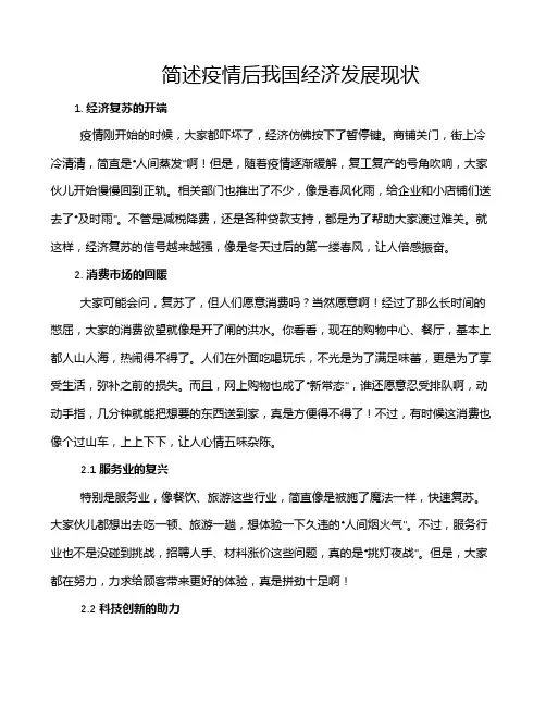 简述疫情后我国经济发展现状