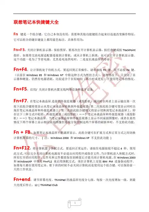 笔记本快捷键大全
