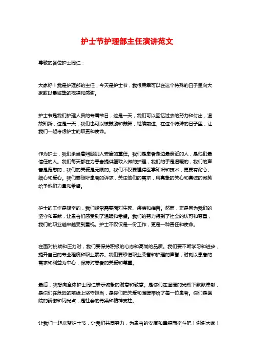 护士节护理部主任演讲范文