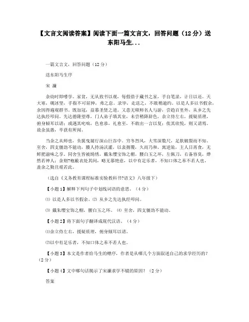 【文言文阅读答案】阅读下面一篇文言文,回答问题(12分)送东阳马生...