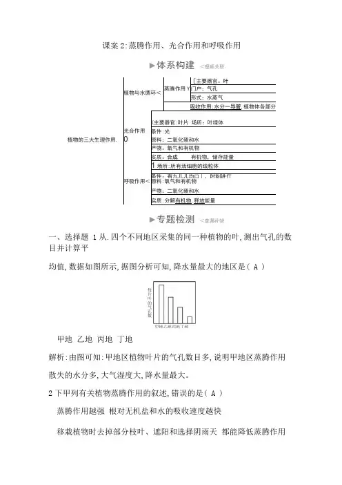 2020生物中考-课案2蒸腾作用、光合作用和呼吸作用