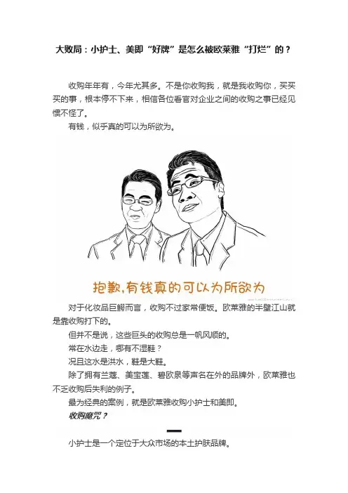 大败局：小护士、美即“好牌”是怎么被欧莱雅“打烂”的？