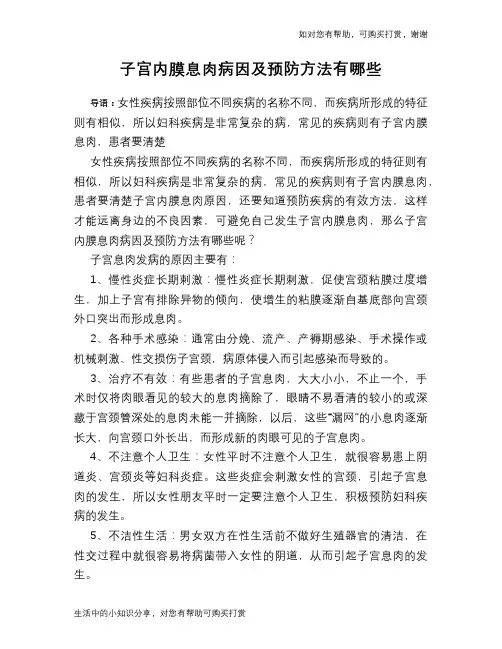 子宫内膜息肉病因及预防方法有哪些