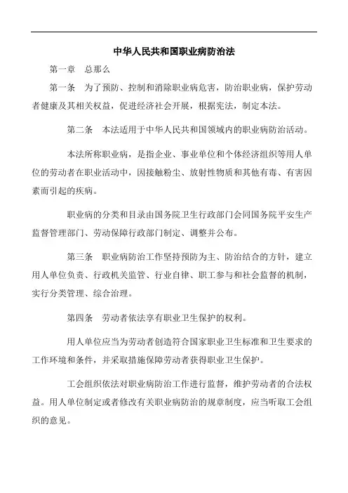 药品生产技术《中华人民共和国职业病防治法》