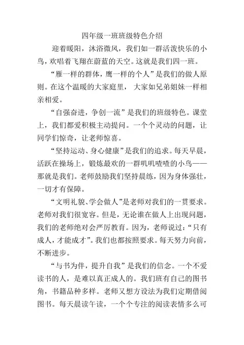 四一班班级特色