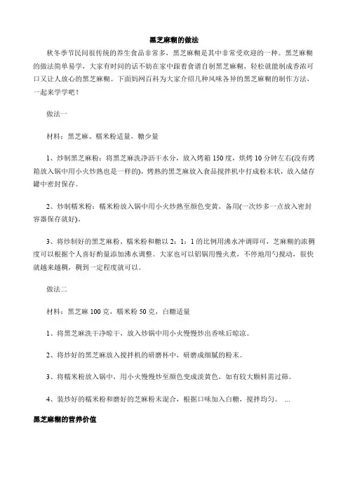 黑芝麻糊的做法