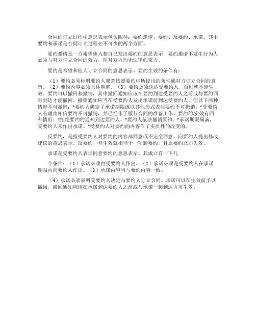 合同中的意思表示是什么