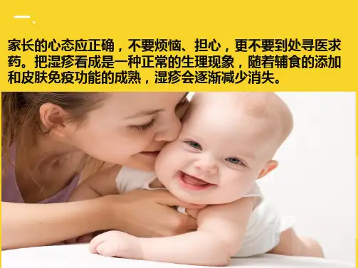 新生儿湿疹的治疗方法(共8张PPT)