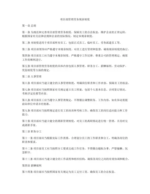 项目部管理劳务规章制度