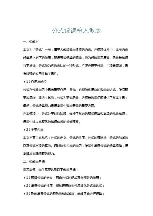 分式说课稿人教版