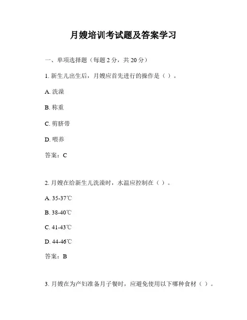 月嫂培训考试题及答案学习