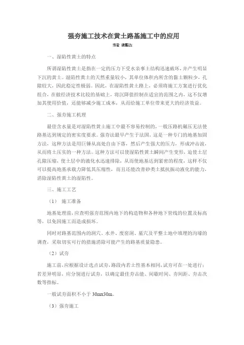 强夯施工技术在黄土路基施工中的应用