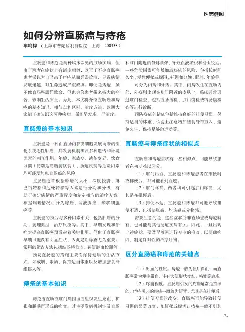 如何分辨直肠癌与痔疮