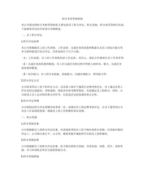 积分考评管理制度