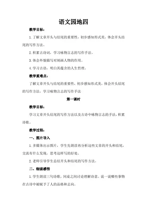 部编版六年级语文下册 第四单元 语文园地四  教案