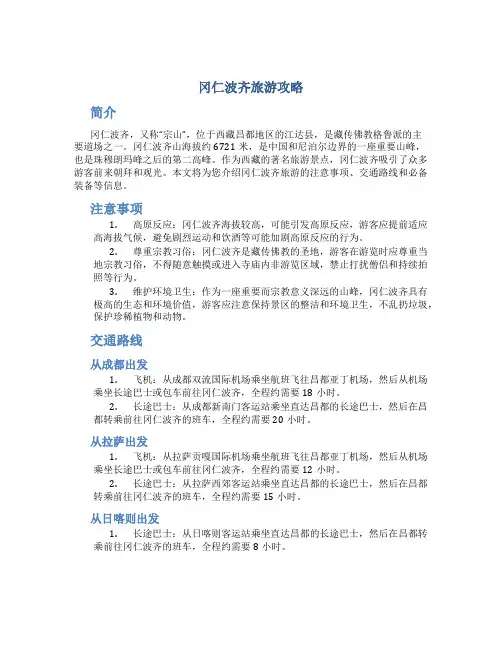 冈仁波齐旅游攻略