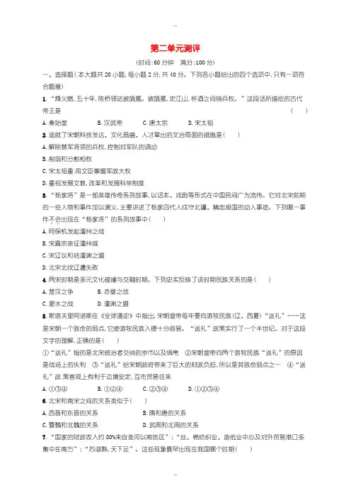 2019-2020年人教版七年级历史下册第二单元测评-辽宋夏金元时期民族关系发展和社会变化