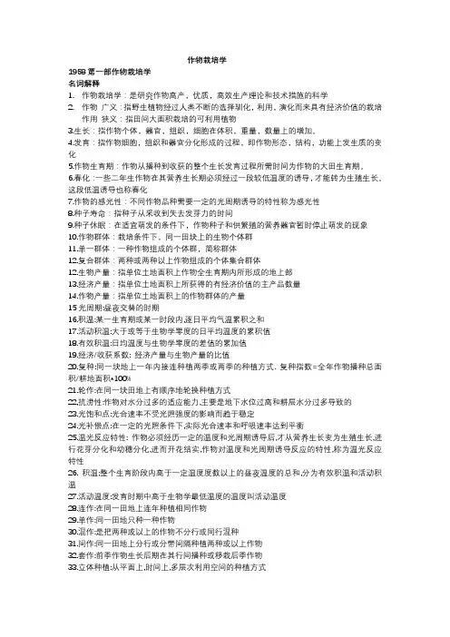 作物栽培学