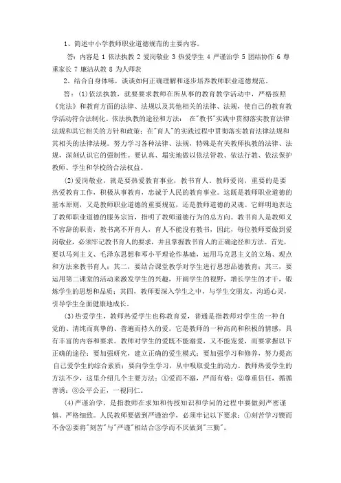 教师职业道德规范