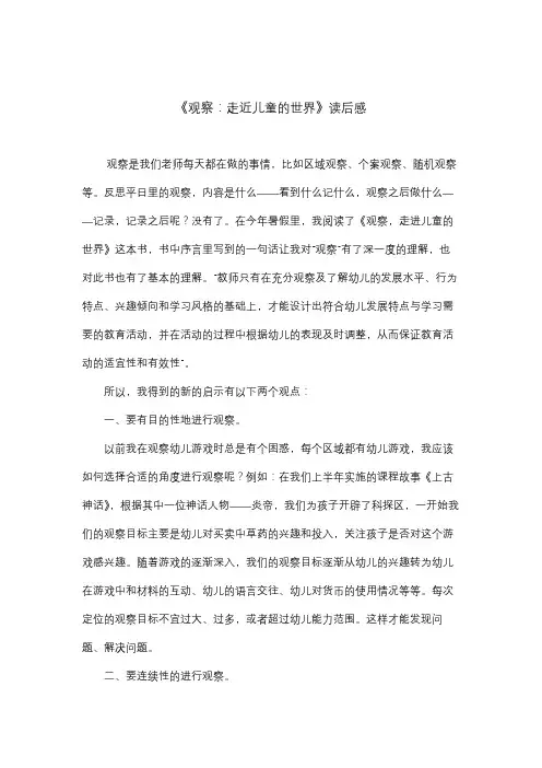 《走进孩子的世界》观后感