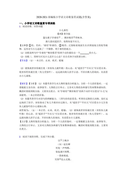 2020-2021部编版小升初语文诗歌鉴赏试题(含答案)