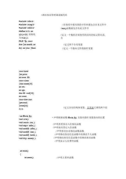 客房管理系统-源代码可用