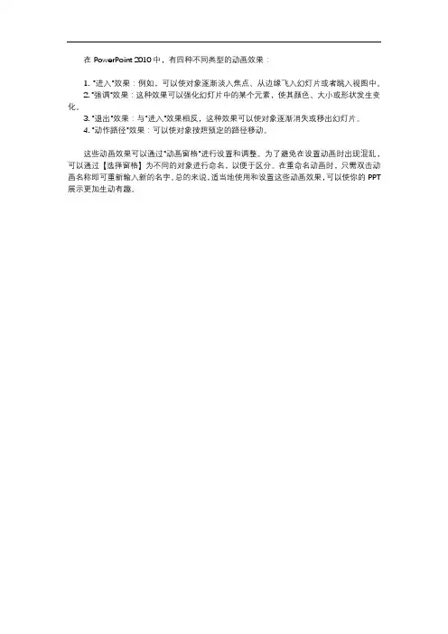powerpoint 2010中4种动画设置的名称