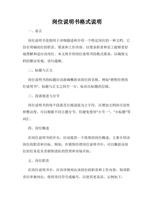 岗位说明书格式说明