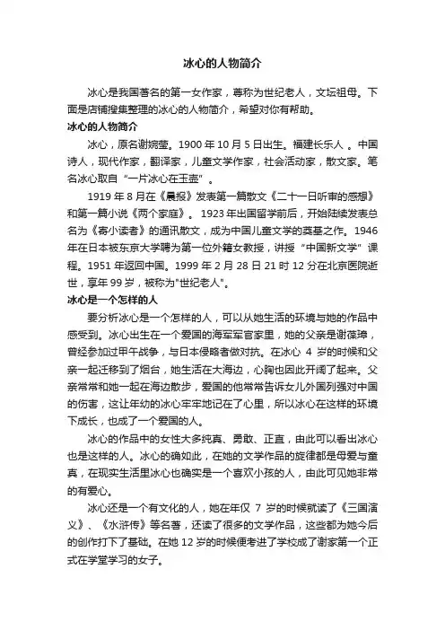 冰心的人物简介