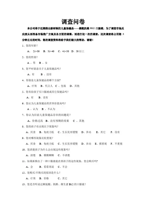 营销调查问卷