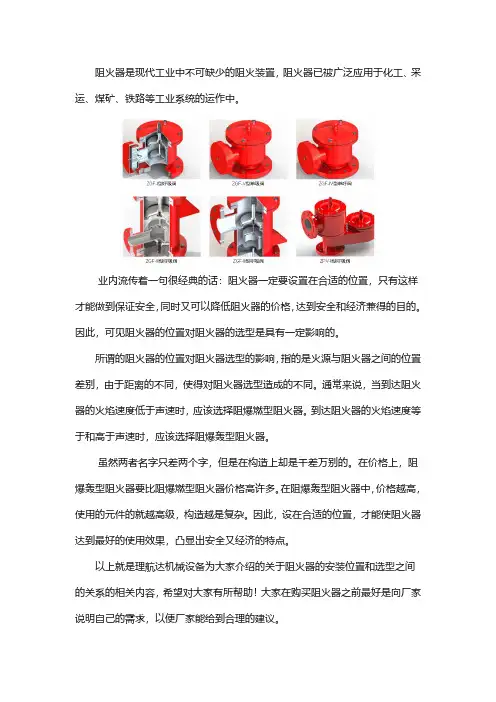 阻火器的安装位置和选型之间的关系