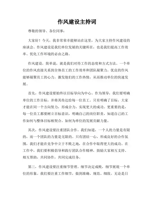 作风建设主持词