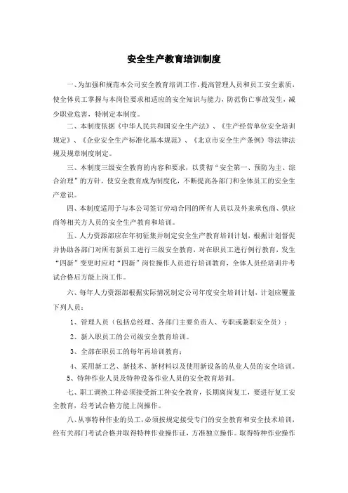 安全生产教育培训制度及附件