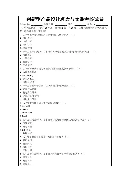 创新型产品设计理念与实践考核试卷