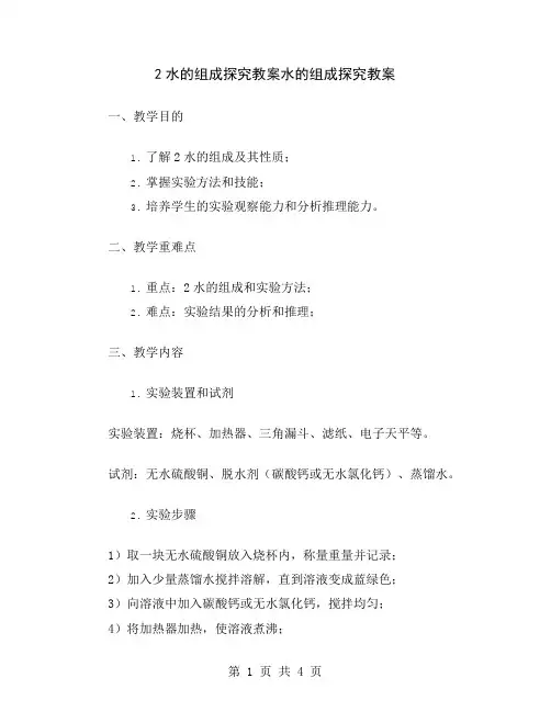 2水的组成探究教案