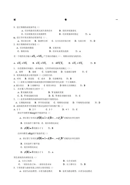 统计预测与决策试题