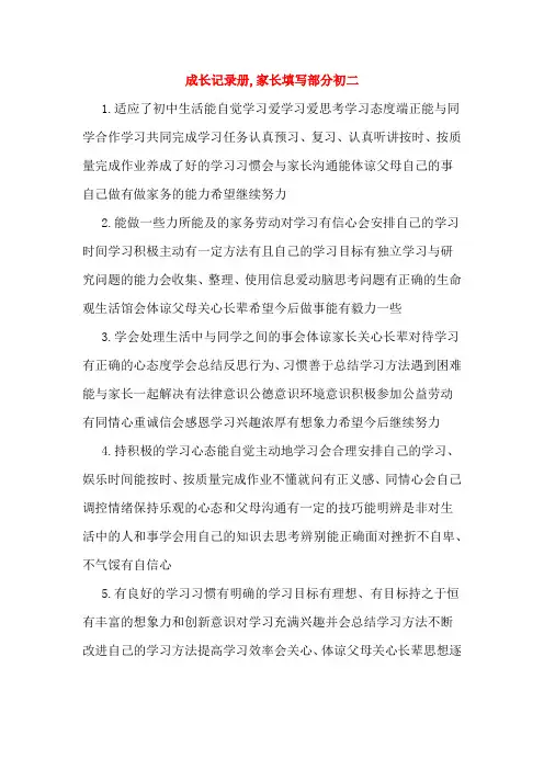 成长记录册,家长填写部分初二