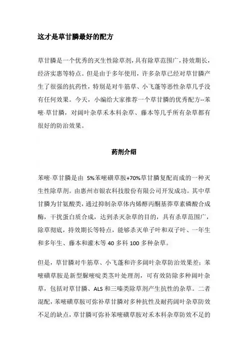 这才是草甘膦最好的配方
