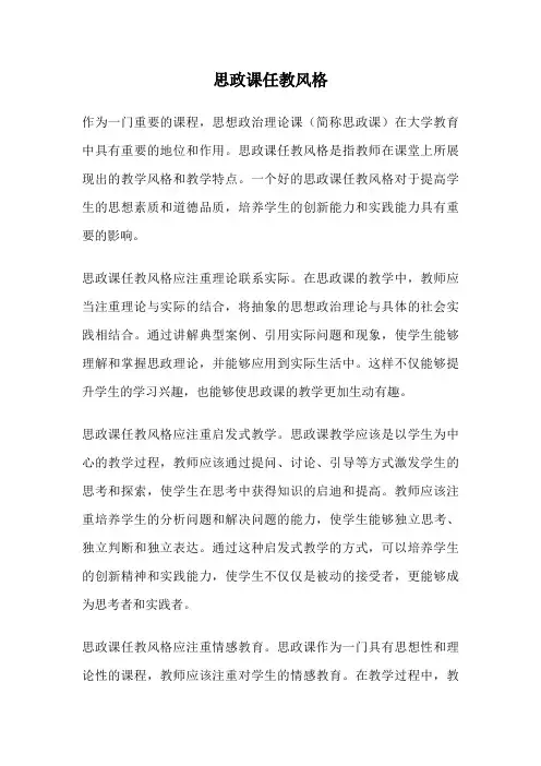 思政课任教风格