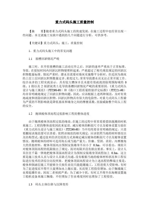 重力式码头施工质量控制