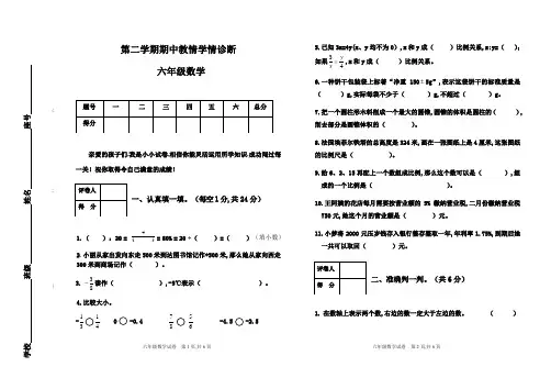 人教版六年级下学期期中教情学情诊断数学试题(含答案)