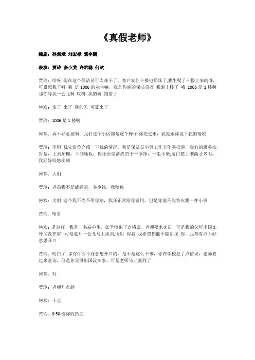 贾玲春晚搞笑公司年会小品《真假老师》台词剧本完整版