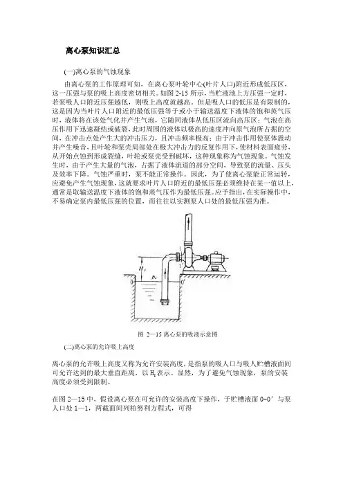 离心泵知识汇总