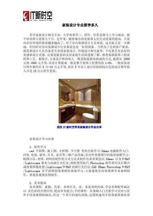 家装设计专业要学多久