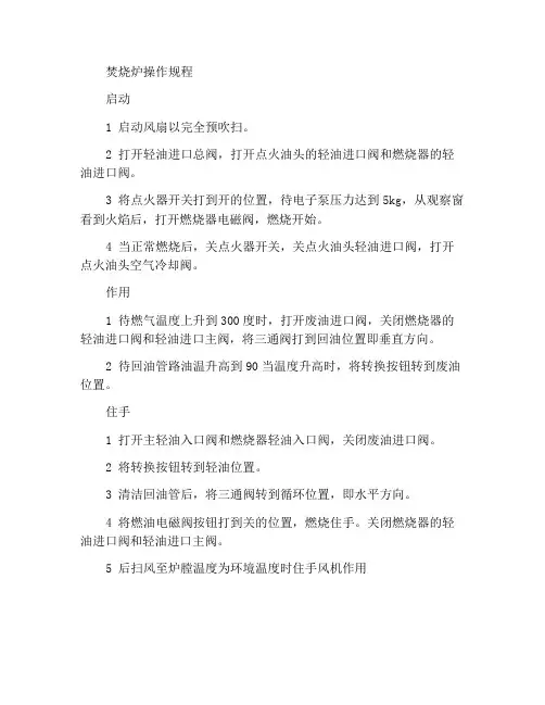 焚烧炉操作规程