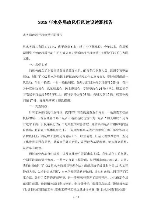 水务局政风行风建设述职报告