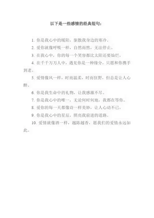 感情的句子经典短句