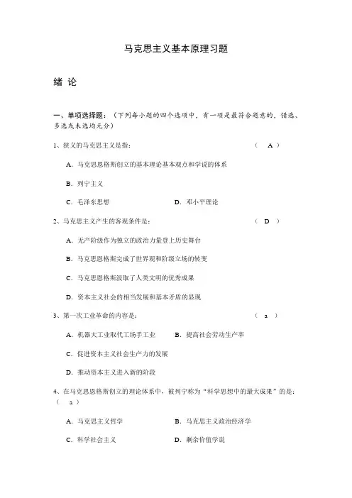 马克思主义基本原理习题含答案