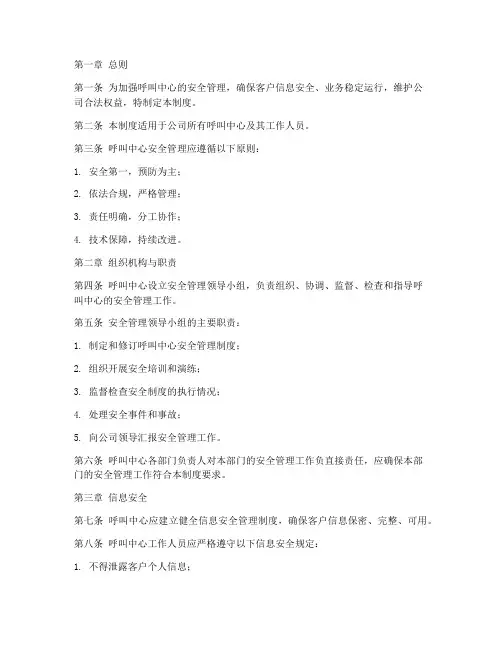 呼叫中心安全管理制度