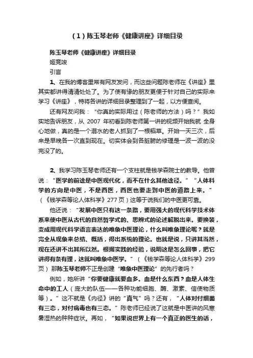 （1）陈玉琴老师《健康讲座》详细目录
